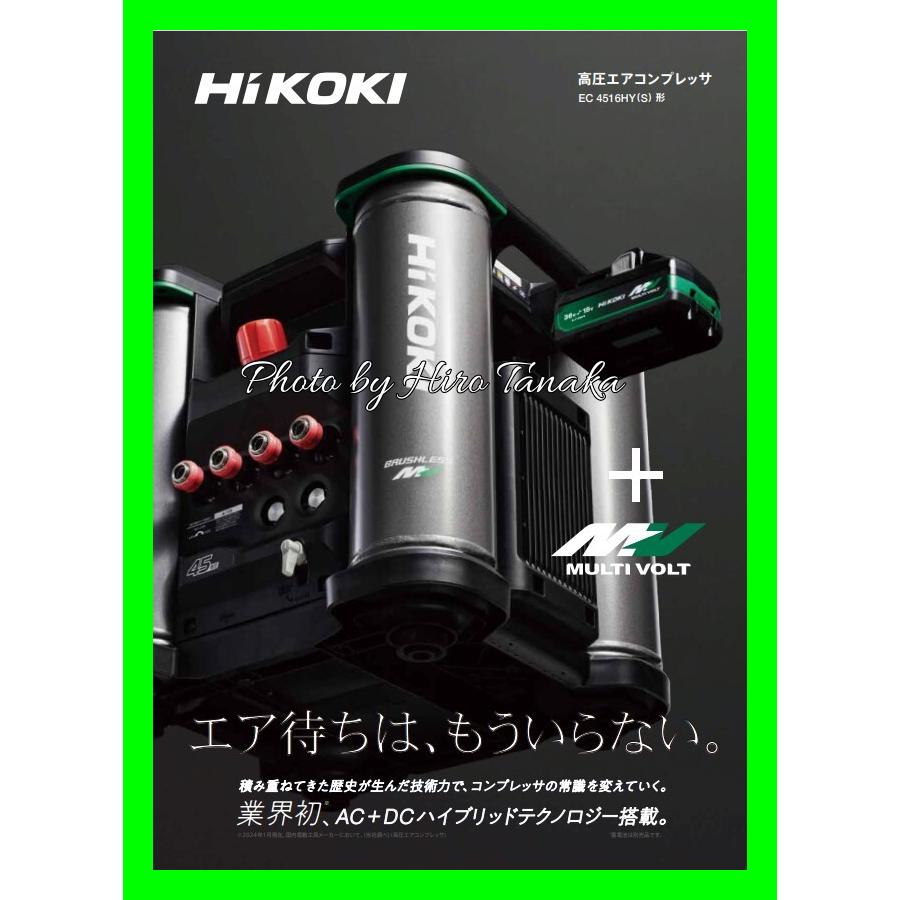 HiKOKI ハイコーキ 釘打機用 エアコンプレッサ EC4516HY(S) 高圧専用 セキュリティ機能 2年保証付 正規取扱店出品 高圧4ケ｜hirotanaka｜02