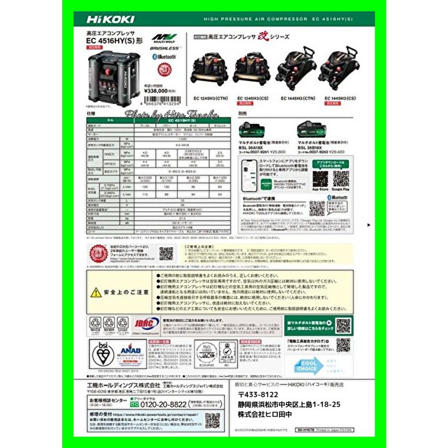 HiKOKI ハイコーキ 釘打機用 エアコンプレッサ EC4516HY(S) 高圧 HiKOKI ハイコーキ 釘打機用 エアコンプレッサ EC4516HY(S) 高圧