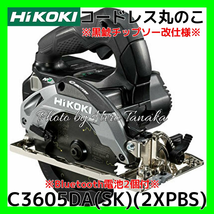 マルチボルト ハイコーキ HiKOKI コードレス丸のこ C3605DA(SK マルチボルト ハイコーキ HiKOKI コードレス丸のこ C3605DA(SK