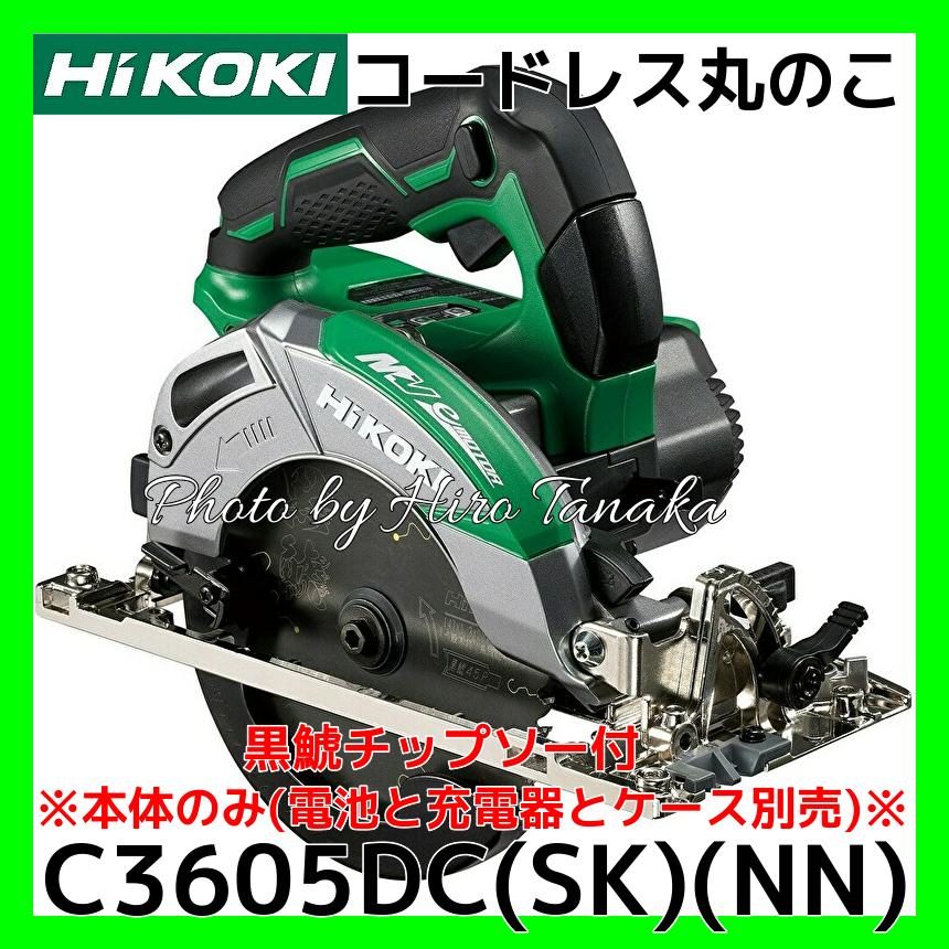 マルチボルト ハイコーキ コードレス丸のこ C3605DC(SK)(NN) 黒 マルチボルト ハイコーキ コードレス丸のこ C3605DC(SK)(NN) 黒