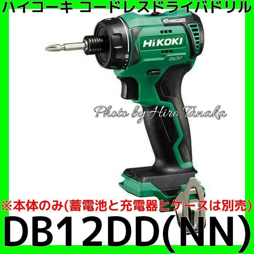 HiKOKI（ハイコーキ） コードレスドライバドリル DB12DD(NN) 本体のみ 