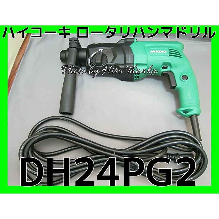 HiKOKI ハイコーキ 2モード ロータリハンマドリル DH24PG2 HiKOKI ハイコーキ 2モード ロータリハンマドリル DH24PG2