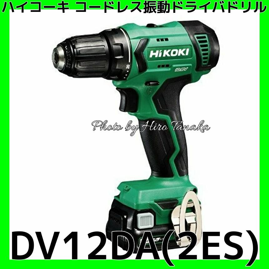 【引き取り限定】【未使用品】HiKOKI ハイコーキ DV12DA(2ES) コードレス振動ドライバドリル バッテリ(10.8V/1.5Ah)×2・充電器・ケース付 HiKOKI（ハイコーキ） コードレス振動ドライバドリル DV12DA(2ES) 10.8