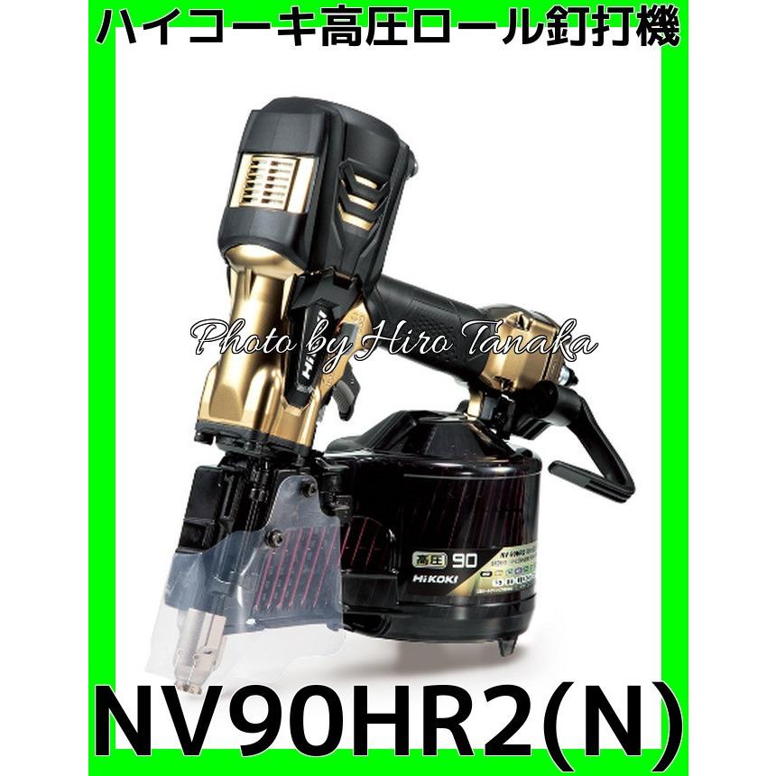 ハイコーキ HiKOKI 高圧ロール釘打機 NV90HR2(N) 金色 ハイゴールド