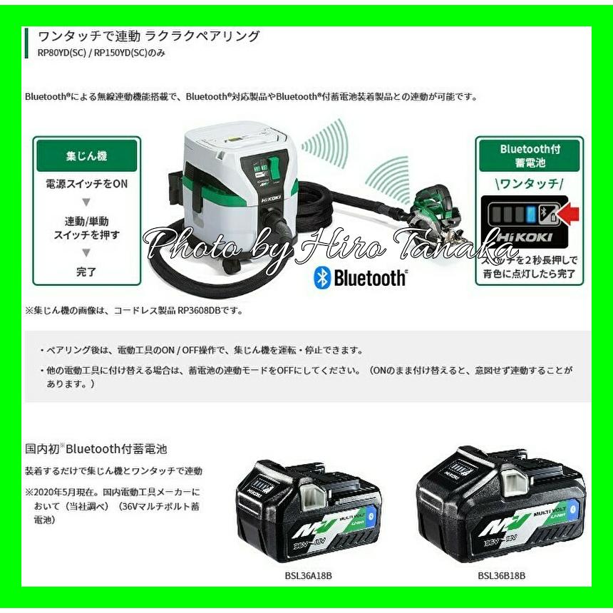 ハイコーキ HiKOKI コードレス集じん機 RP3608DB(L)(2WP) 電池×2+充電器 清掃 連動 Bluetooth ペアリング 掃除 新トリプルフィルタ  正規取扱店出品｜hirotanaka｜05