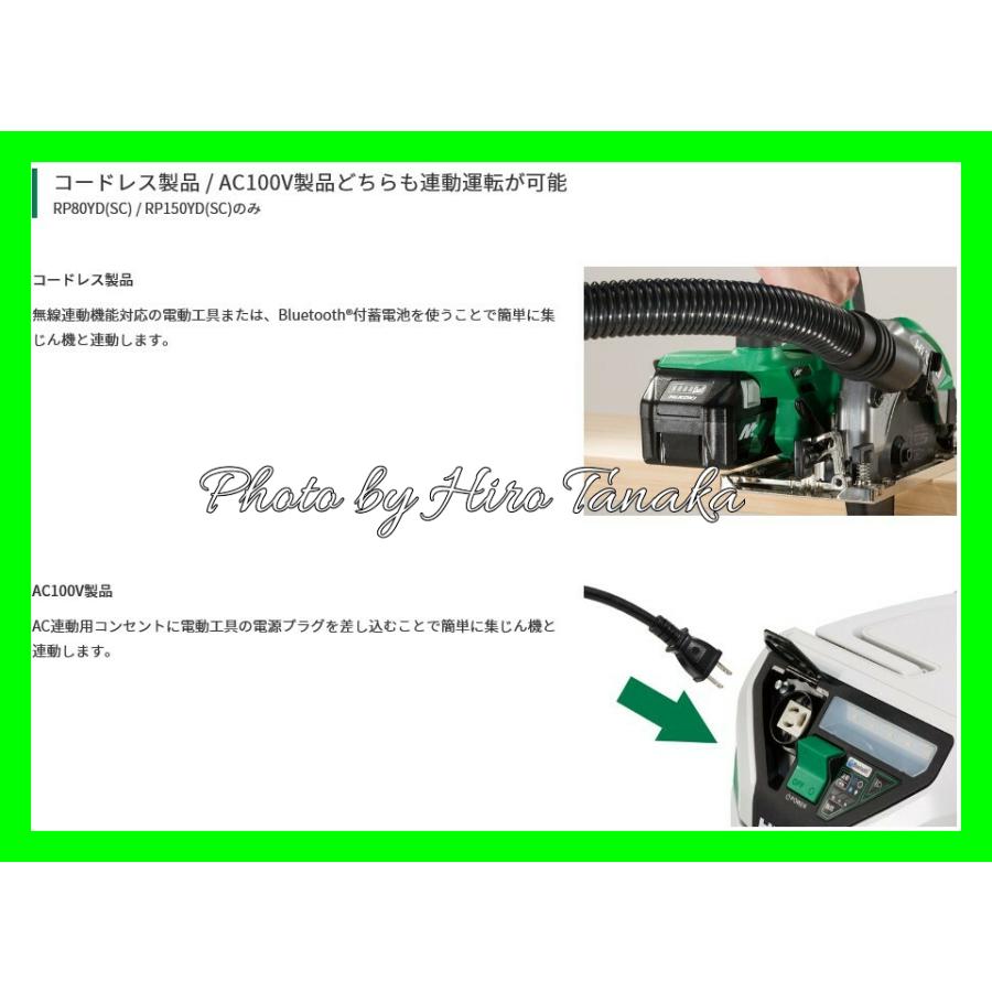 ハイコーキ HiKOKI コードレス集じん機 RP3608DB(L)(2WP) 電池×2+充電器 清掃 連動 Bluetooth ペアリング 掃除 新トリプルフィルタ  正規取扱店出品｜hirotanaka｜07