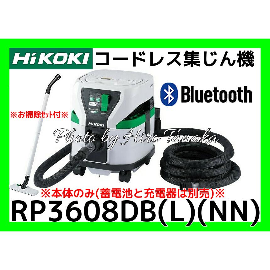 ハイコーキ HiKOKI コードレス集じん機 RP3608DB(L)(NN) 本体のみ 電池