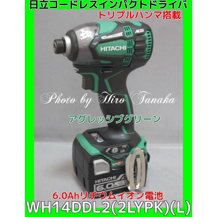 送料無料 ハイコーキ HiKOKI コードレスインパクトドライバ WH14DDL2(2LYPK)(L) アグレッシブグリーン 緑色 14.4V 6.0Ahバッテリ 安心 信頼 正規取扱店出品 :H-WH14DDL2L:ヒロ田中 - 通販 - Yahoo!ショッピング 送料無料 ハイコーキ HiKOKI コードレスインパクトドライバ WH14DDL2(2LYPK)(L) アグレッシブグリーン 緑色 14.4V 6.0Ahバッテリ 安心 信頼 正規取扱店出品 :H-WH14DDL2L:ヒロ田中 - 通販 - Yahoo!ショッピング
