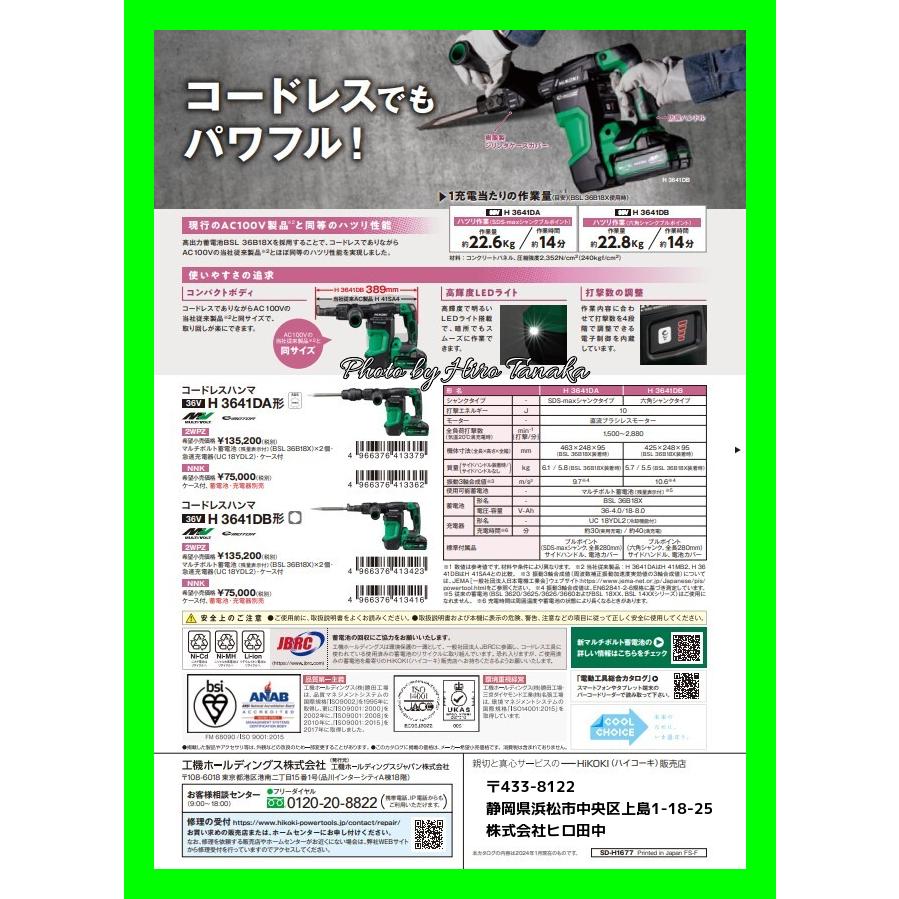 マルチボルト ハイコーキ HiKOKI コードレスハンマ H3641DA(2WPZ マルチボルト ハイコーキ HiKOKI コードレスハンマ H3641DA(2WPZ