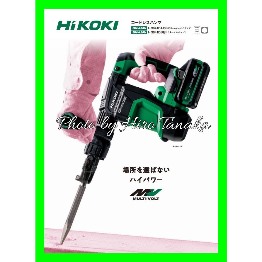 ハイコーキ HiKOKI コードレスハンマ H3641DB(NNK) 本体+ケース ハイコーキ HiKOKI コードレスハンマ H3641DB(NNK) 本体+ケース