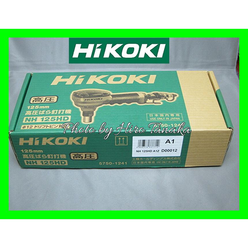 HiKOKI ハイコーキ 高圧ばら釘打機 NH125HD ドリフトピン 建前 N HiKOKI ハイコーキ 高圧ばら釘打機 NH125HD ドリフトピン 建前 N