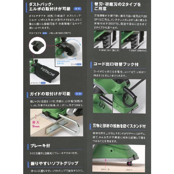 ハイコーキ　HiKOKI　替刃式　刃幅82mm　正規取扱店出品　かんな　ブレーキ付　電気　正規取扱店出品　信頼　安心　最大深さ2.6mm　安心と信頼　P20SF(SC)　深切削