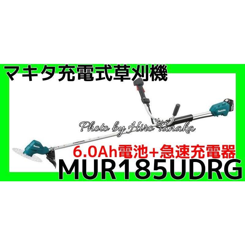 送料無料 マキタ 充電式草刈機 MUR185UDRG ブラシレスモータ 防じん DCホワイトチップソー 18V 6.0Ah電池+充電器セット  正規取扱店出品 個人宅配送不可 : m-mur185udrg : ヒロ田中 - 通販 - Yahoo!ショッピング