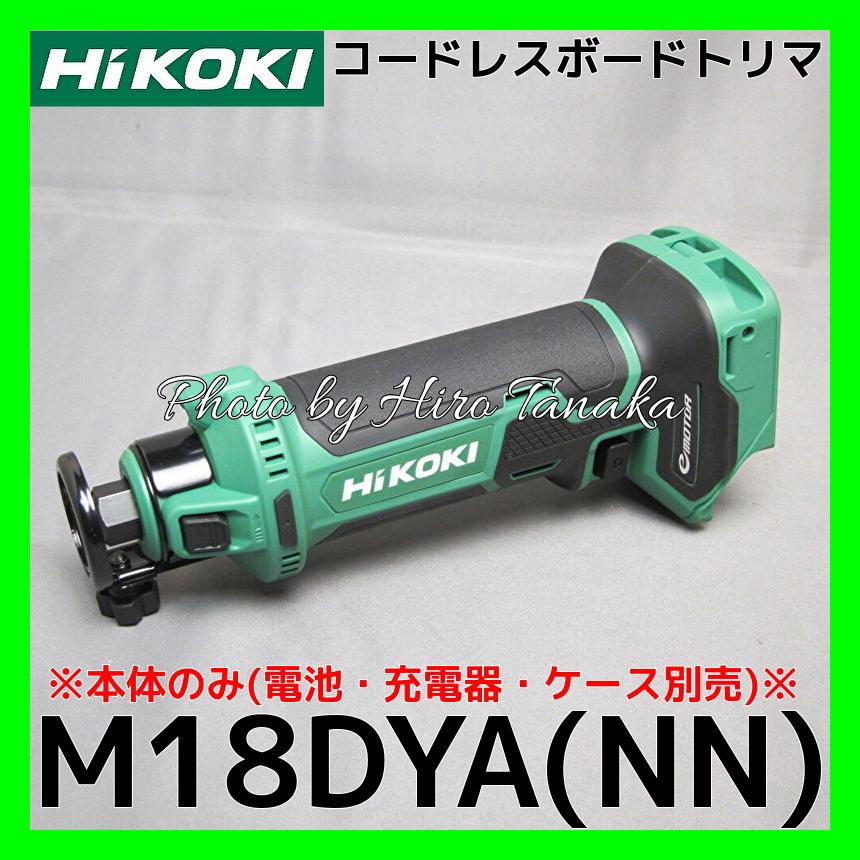 マルチボルト ハイコーキ HiKOKI コードレスボードトリマ M18DYA マルチボルト ハイコーキ HiKOKI コードレスボードトリマ M18DYA