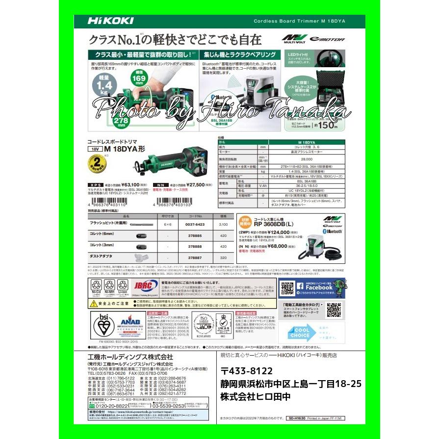 マルチボルト ハイコーキ HiKOKI コードレスボードトリマ M18DYA(NN