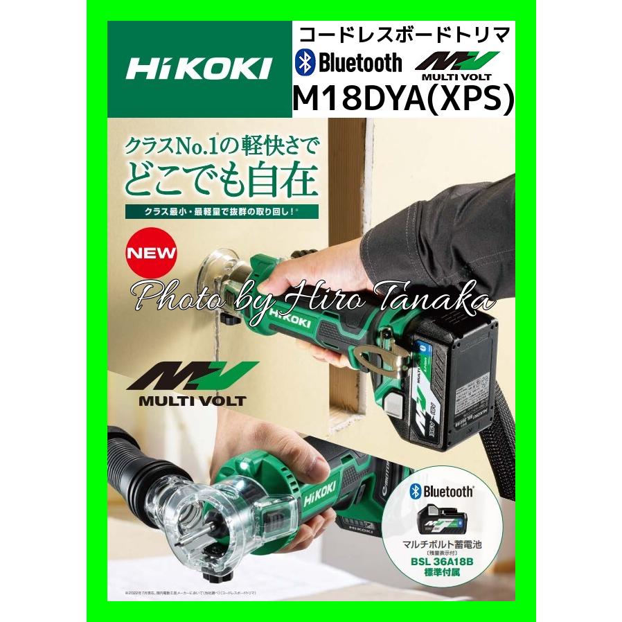 マルチボルト ハイコーキ HiKOKI コードレスボードトリマ M18DYA(XPS 