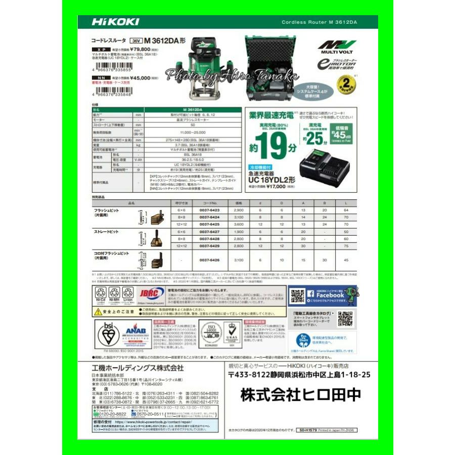 マルチボルト ハイコーキ HiKOKI コードレスルータ M3612DA(NN) 本体