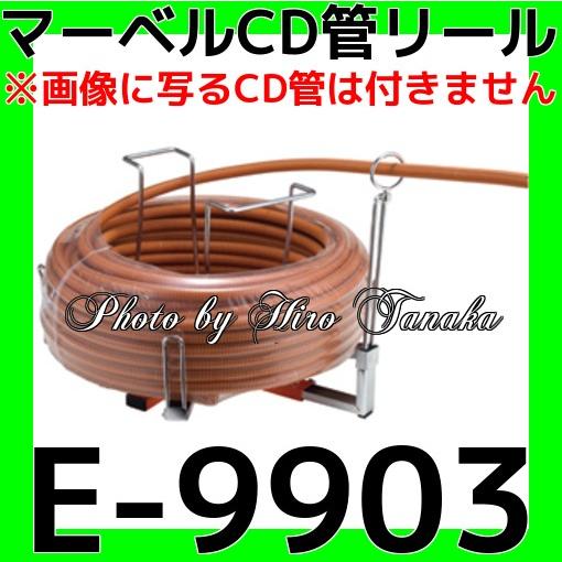 ② 美品 MARVEL マーベル ミノル工業 CD管リール E-9903