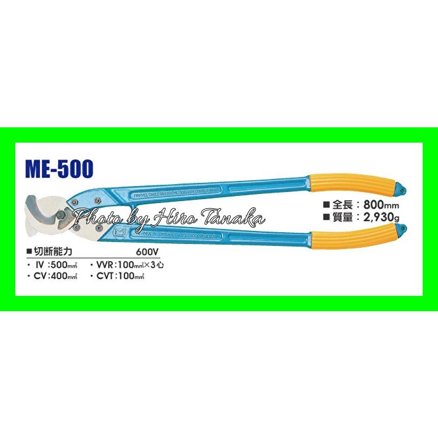 ケーブルカッター 【銅線専用】 マーベル ME-500 スポーツ レジャー