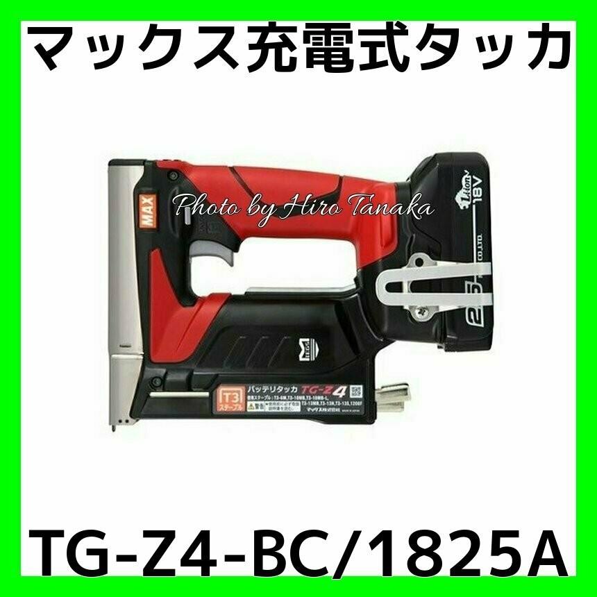 マックス MAX 充電式タッカ TG-Z4-BC/1825A 電池+充電器+ケース セット