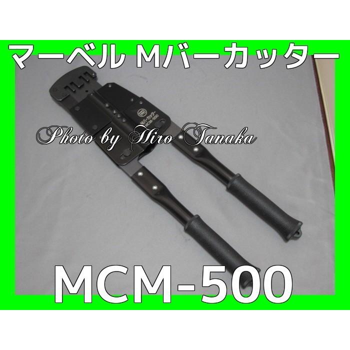 マーベルMARVEL MバーカッターMCM-500(ヘッド回転式) 【公式通販】