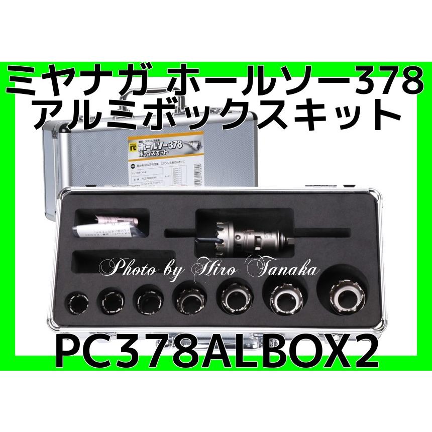 ミヤナガ ホールソー378 アルミボックスキット PC378ALBOX2 10mm 
