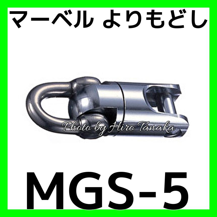 マーベル よりもどし MGS-5 MGS5 ネジレ防止 入線 通線 電設 設備 Jetライン 入線補助具 安心と信頼 正規代理店出品 MARVEL :MR-MGS5:ヒロ田中 - 通販