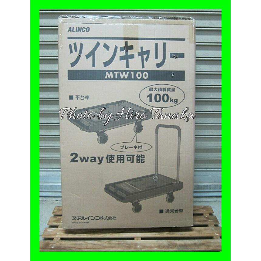 ALINCO（アルインコ） ツインキャリー 折りたたみ台車 MTW100 KHFB100 