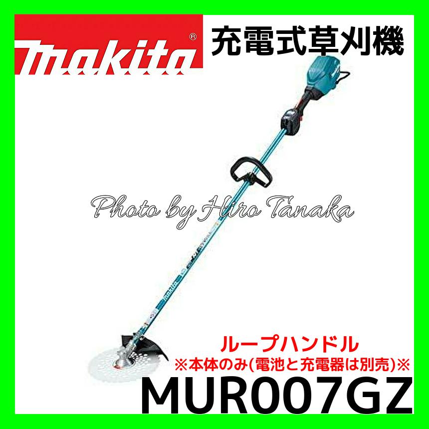 マキタ 充電式草刈機 MUR007GZ 本体のみ 40Vmax ループハンドル 電池と充電器は別売 255mmDCホワイトチップソー 正規店 沖縄県・離島・個人宅配送不可