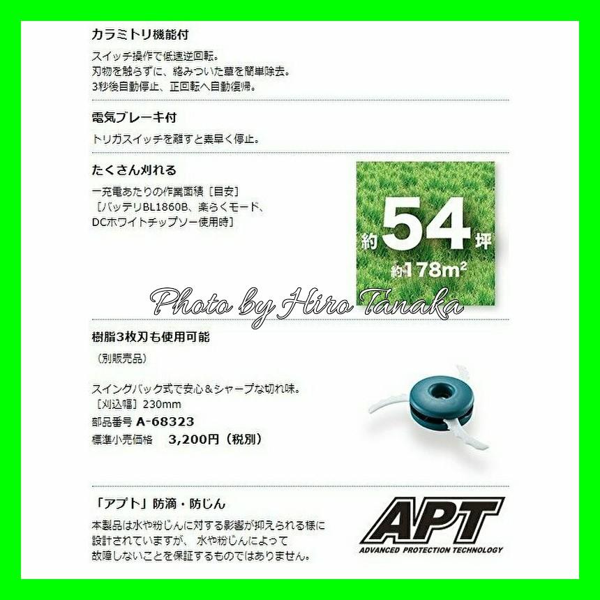 マキタ 充電式草刈機 MUR190UDZ ブラシレスモータ 防じん 防滴
