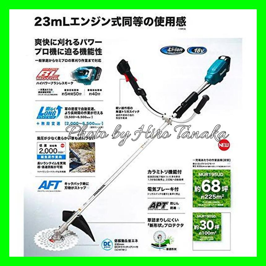 マキタ（makita） 充電式草刈機 MUR195UDZ 後端ブラシレスモータ