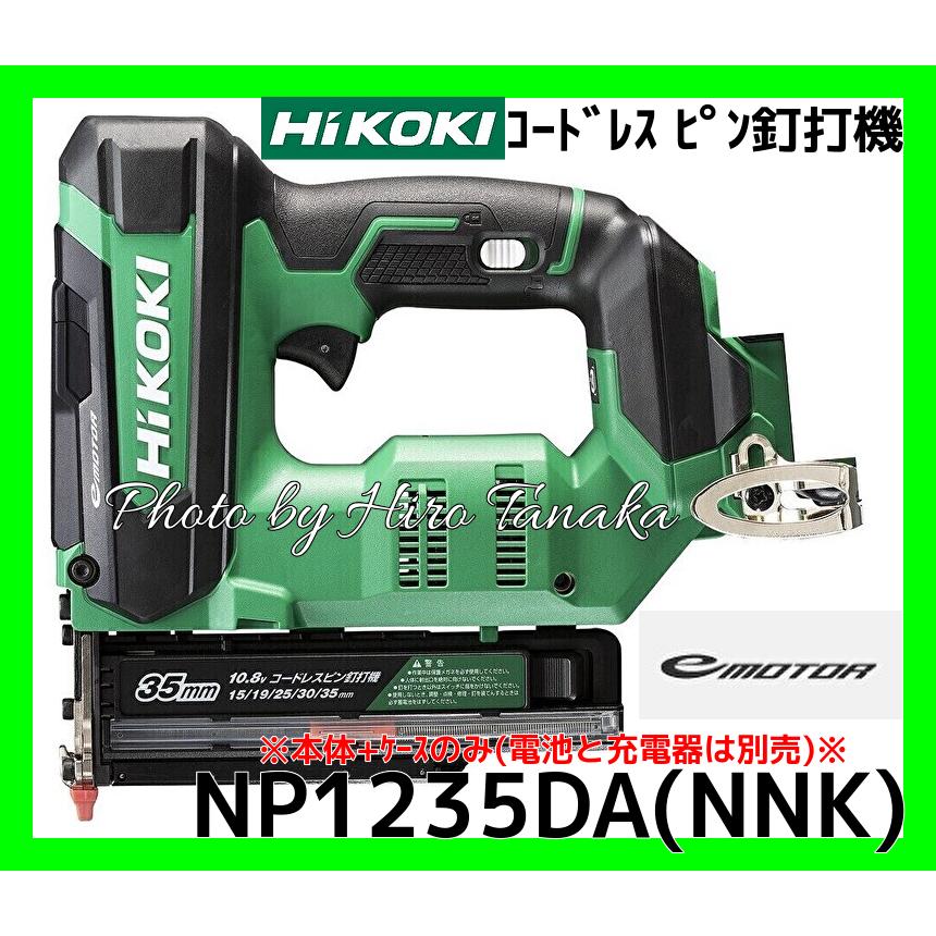 HiKOKI（ハイコーキ） コードレスピン釘打機 NP1235DA(NNK) 本体+ 