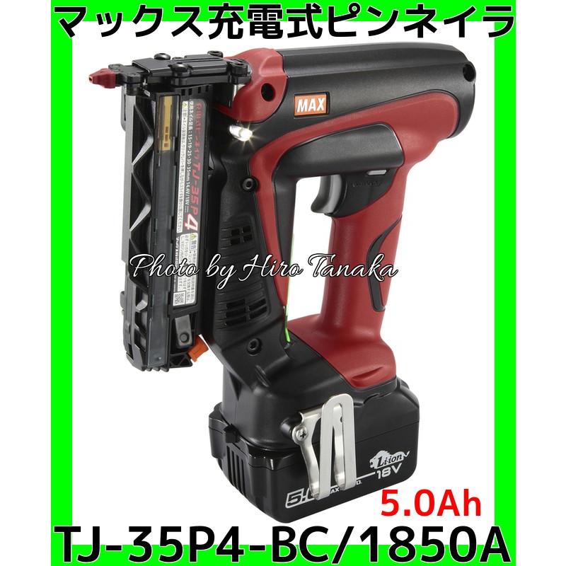 マックス（MAX） 充電式ピンネイラ TJ-35P4-BC/1850A 電池+充電器+ 