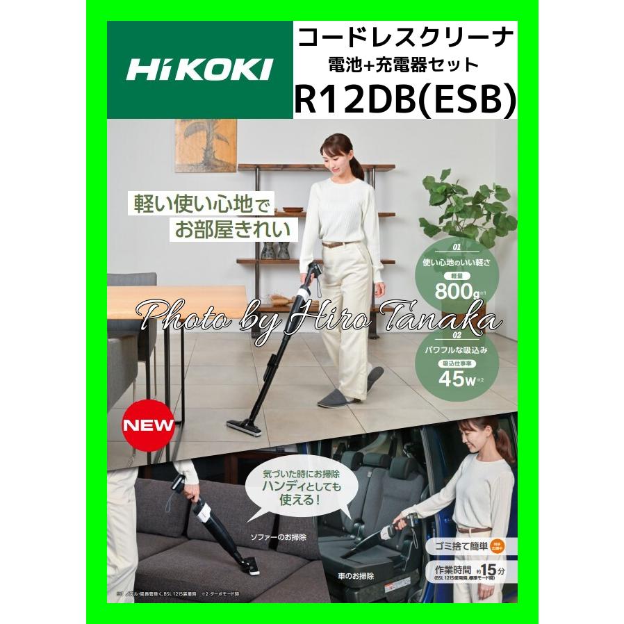 日立 ハイコーキ HiKOKI コードレスクリーナ R12DB(ESB) 電池+ 日立 ハイコーキ HiKOKI コードレスクリーナ R12DB(ESB) 電池+