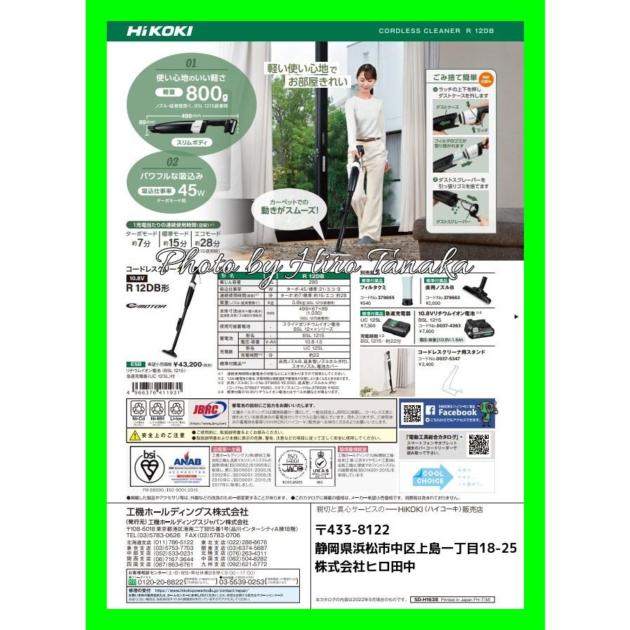 日立 ハイコーキ HiKOKI コードレスクリーナ R12DB(ESB) 電池+ 日立 ハイコーキ HiKOKI コードレスクリーナ R12DB(ESB) 電池+