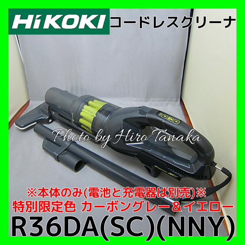 1000円～ HiKOKI 36V コードレスクリーナー R36DA(SC) NNY 特別限定色