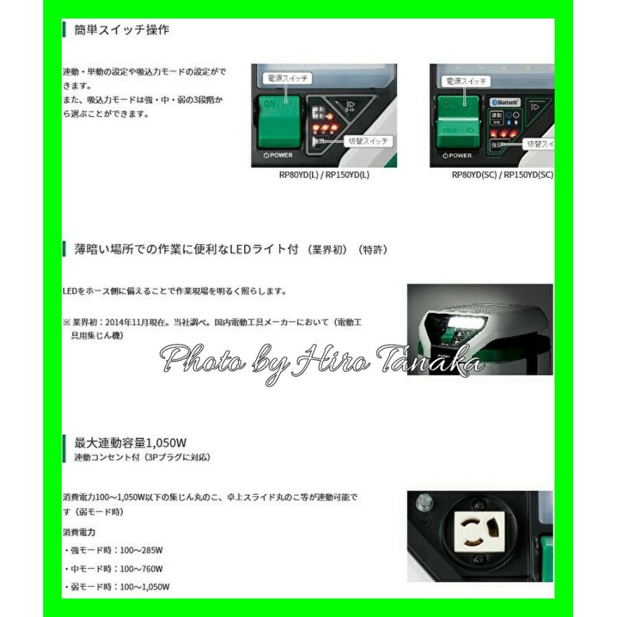 ハイコーキ HiKOKI 電動工具用 集じん機 RP80YD(SC) Bluetooth連動付