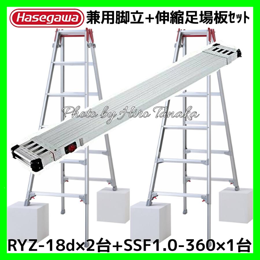 長谷川工業 ハセガワ アルミ はしご兼用脚立 脚部伸縮 6尺 RYZ-18d×2台