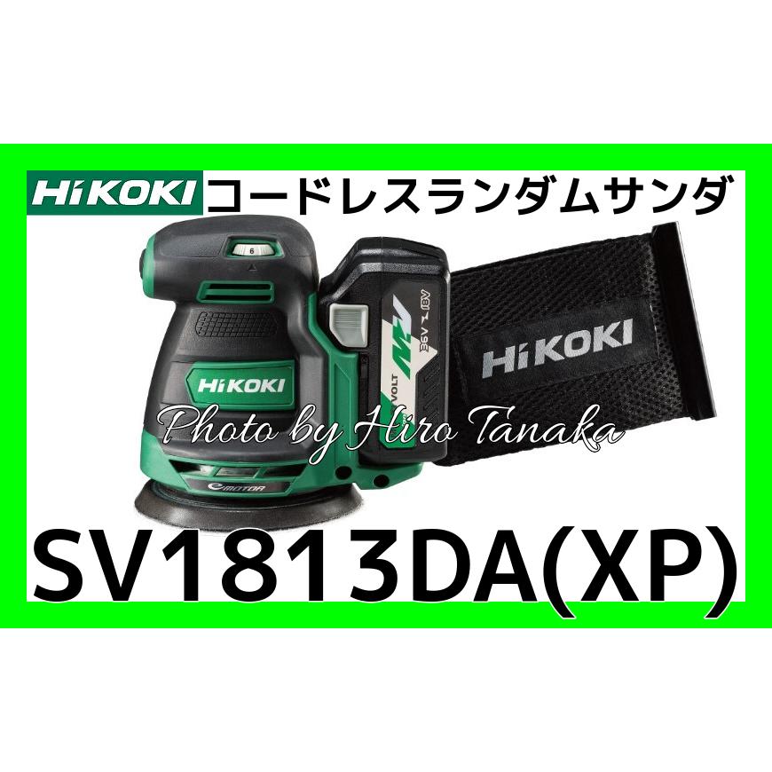 予約受注 ハイコーキ HiKOKI コードレスランダムサンダ SV1813DA(XP