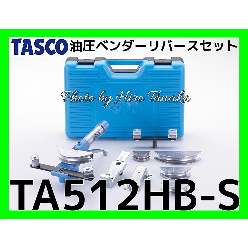 タスコ 油圧ベンダー 銅管電動式直管ベンダー | 株式会社 イチネン TASCO