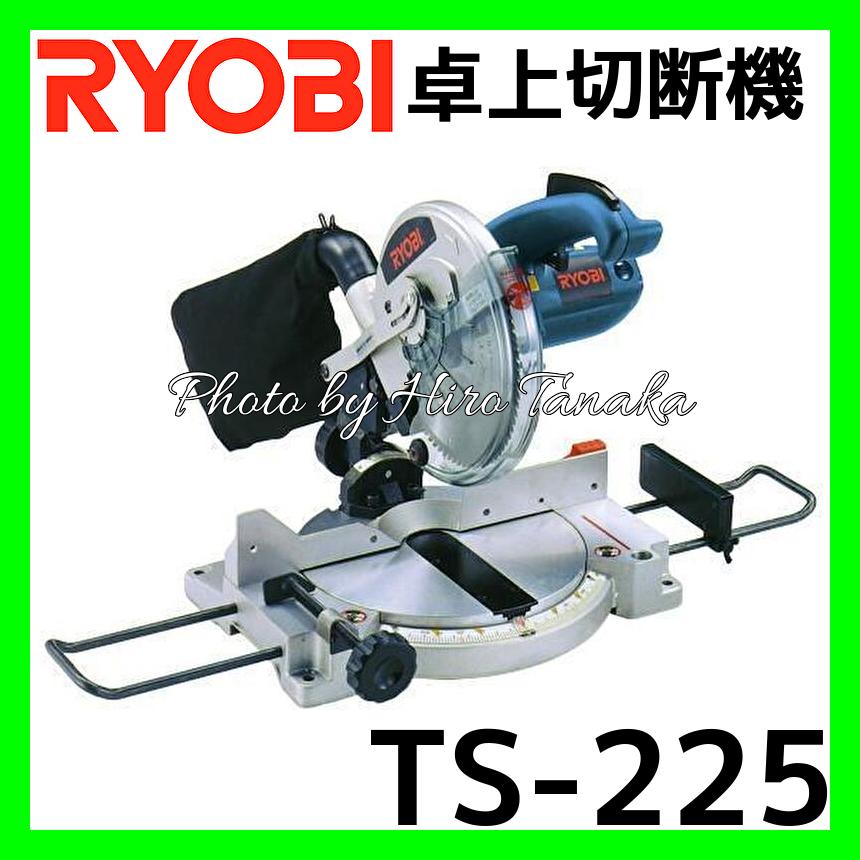 リョービ RYOBI 卓上切断機 TS-225 卓上丸ノコ 片側傾斜 220mm リョービ RYOBI 卓上切断機 TS-225 卓上丸ノコ 片側傾斜 220mm