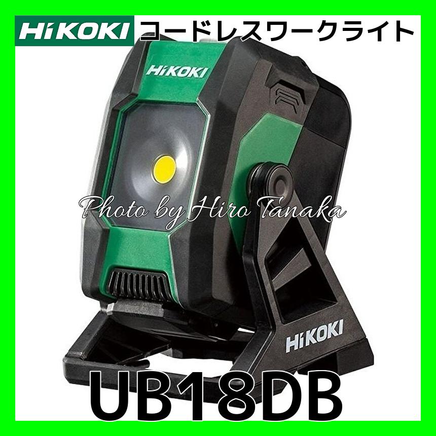 ハイコーキ HiKOKI コードレスワークライト UB18DB(NN) 作業灯 防じん 防水 IP54 設備工事 調光機能 最大2,000lm 角度調整 正規取扱店出品｜hirotanaka