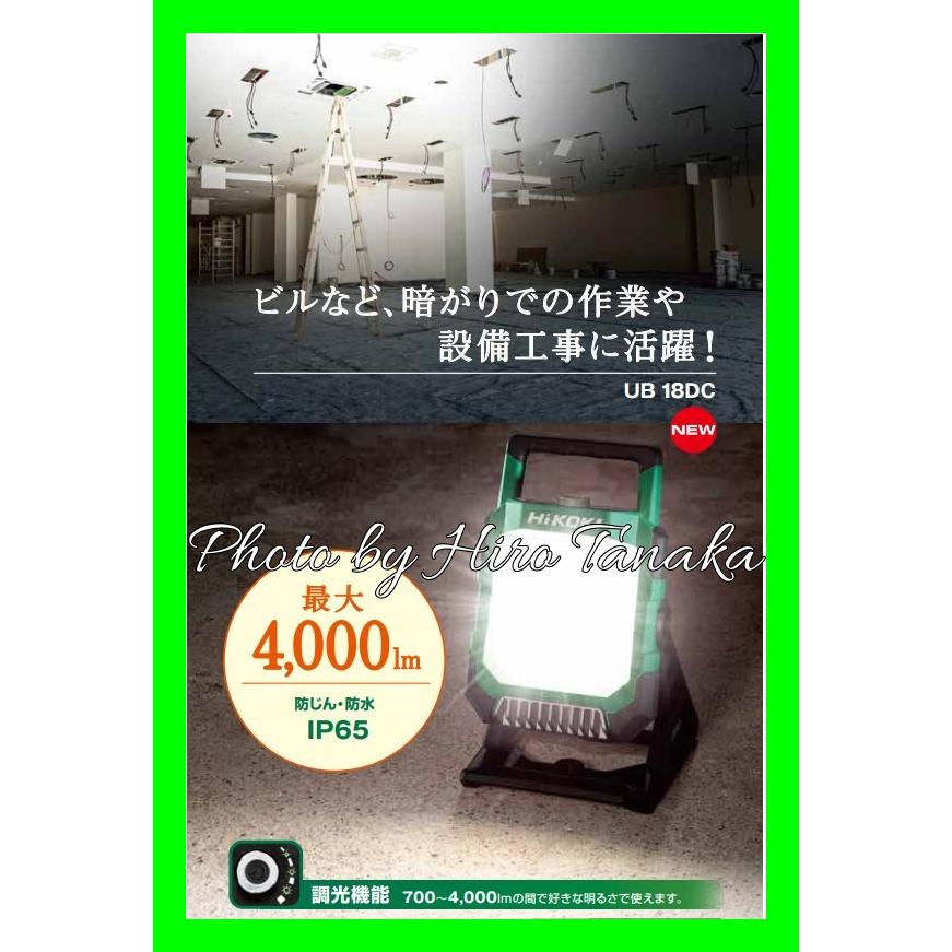 HiKOKI ハイコーキ コードレスワークライト UB18DC(NN) 作業灯 HiKOKI ハイコーキ コードレスワークライト UB18DC(NN) 作業灯