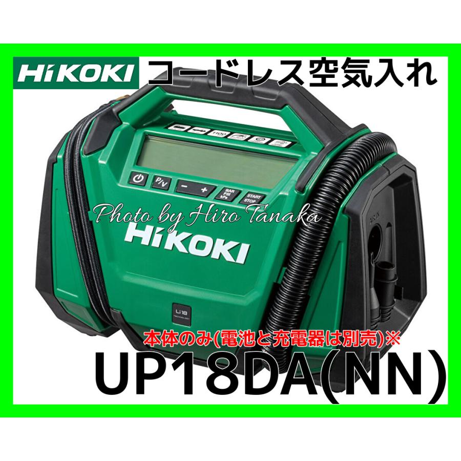 ハイコーキ HiKOKI コードレス空気入れ UP18DA(NN) 本体のみ 電池と 