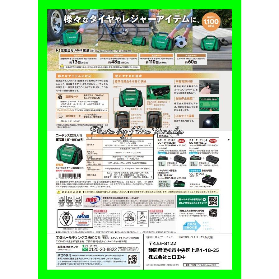 ハイコーキ HiKOKI コードレス空気入れ UP18DA(NN) 本体のみ 電池と