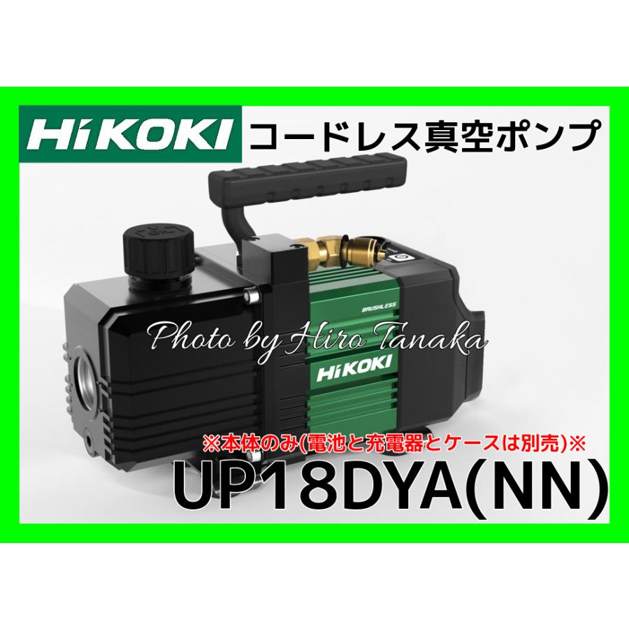 ハイコーキ HiKOKI コードレス真空ポンプ UP18DYA(NN) 本体のみ 真空