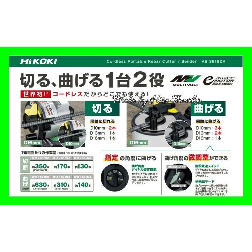 HiKOKI ハイコーキ コードレス鉄筋カットベンダ VB3616DA(NN HiKOKI ハイコーキ コードレス鉄筋カットベンダ VB3616DA(NN