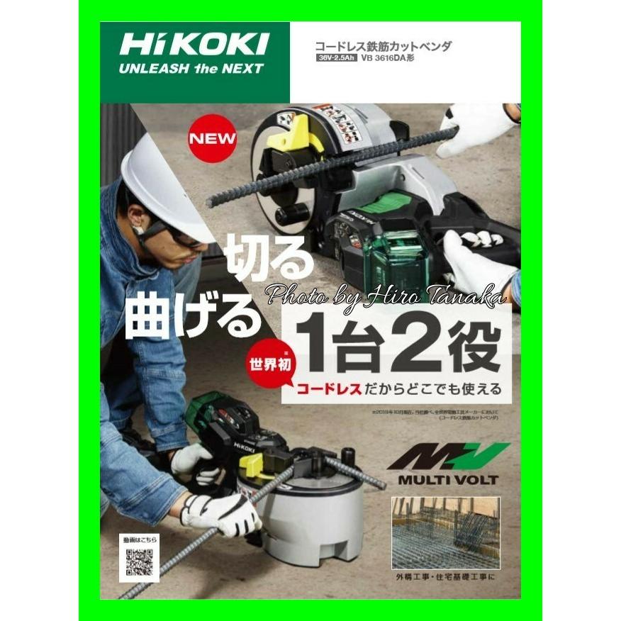 HiKOKI ハイコーキ コードレス鉄筋カットベンダ VB3616DA(NN HiKOKI ハイコーキ コードレス鉄筋カットベンダ VB3616DA(NN