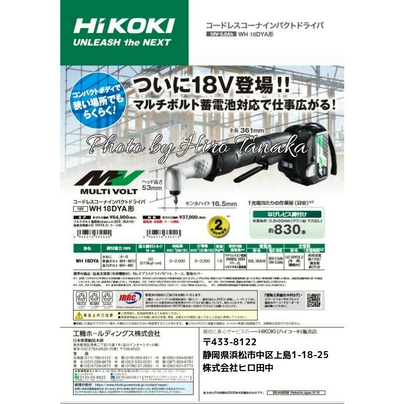 送料無料 ハイコーキ HiKOKI コードレスコーナインパクトドライバ ...