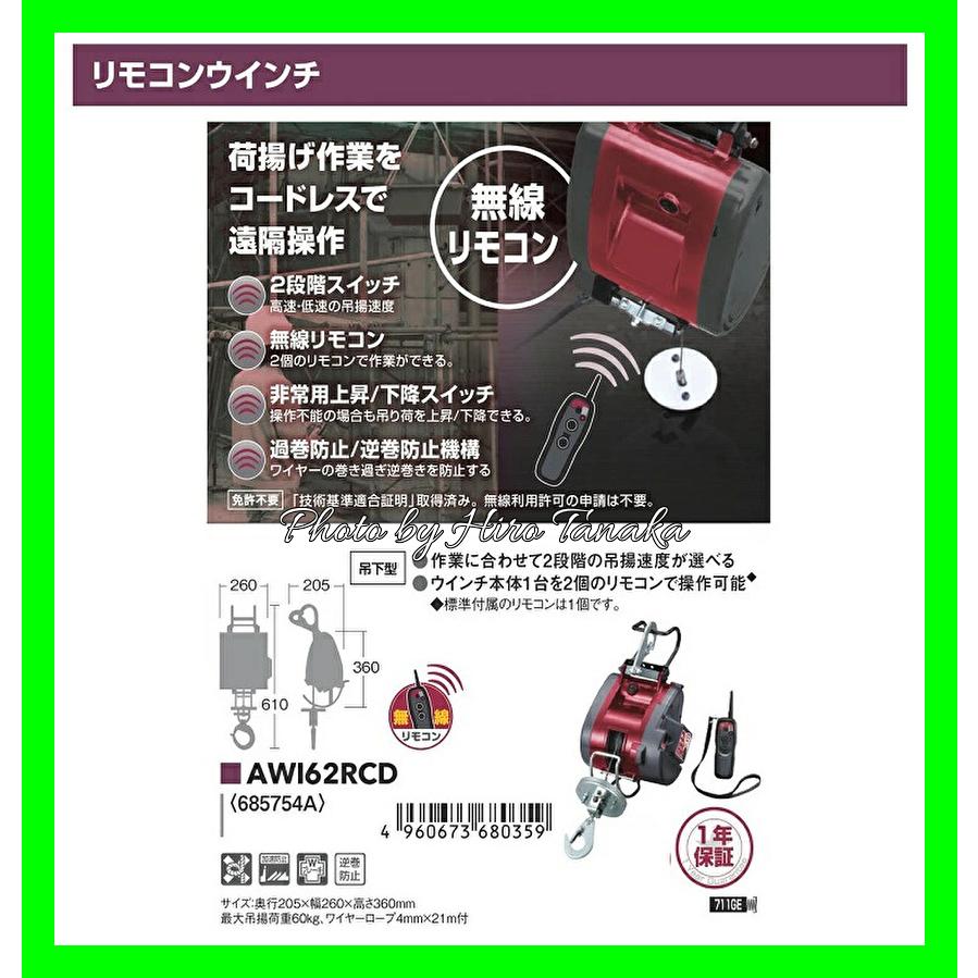 京セラ KYOCERA リモコン ウインチ AWI62RCD 遠隔操作 免許不要 無線 安心 正規取扱店出品 最大吊上荷重60kg 旧 AWI62RCの画像